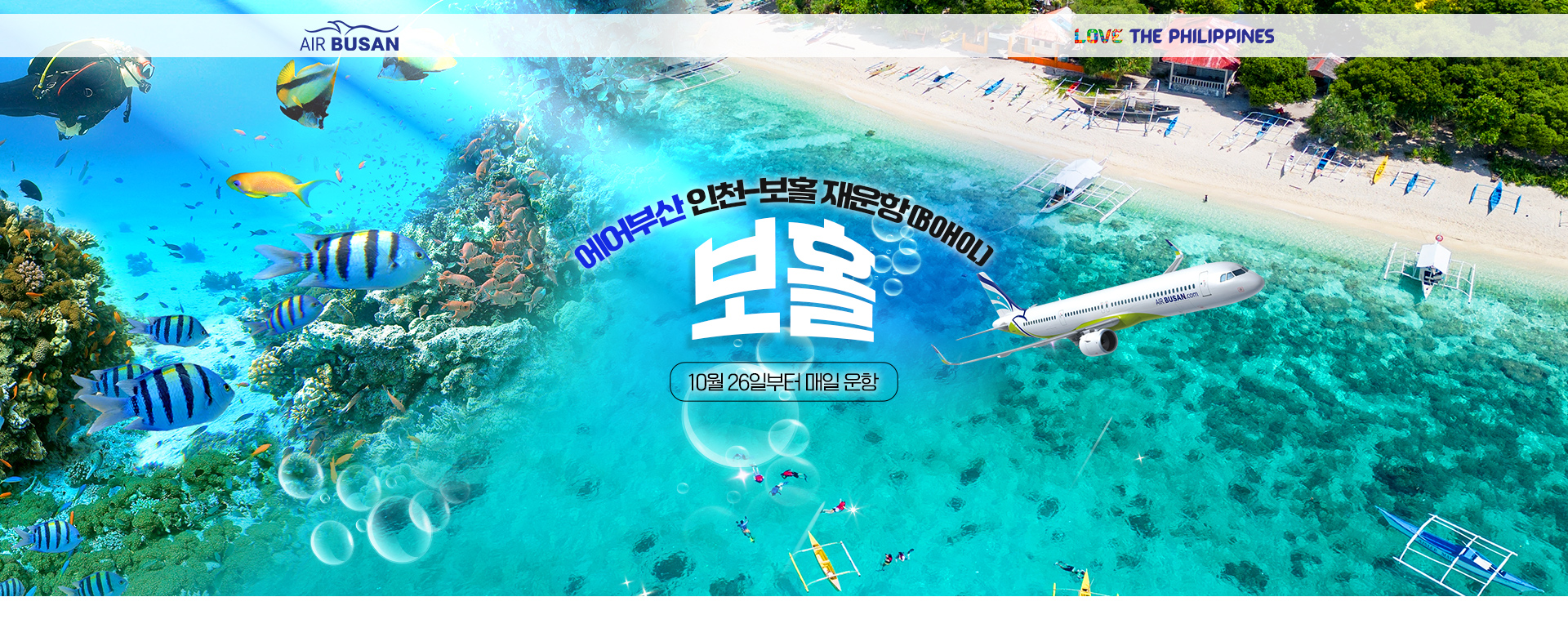 [기획전] 보홀 기획전