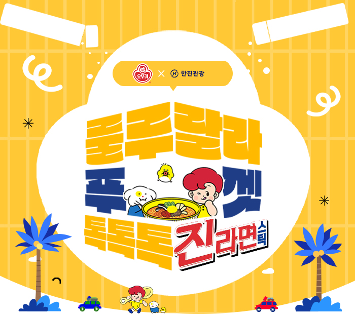 [기획전]오뚜기 푸껫 프로모션 기획전