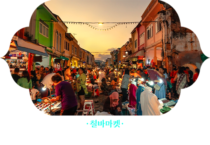 칠바마켓