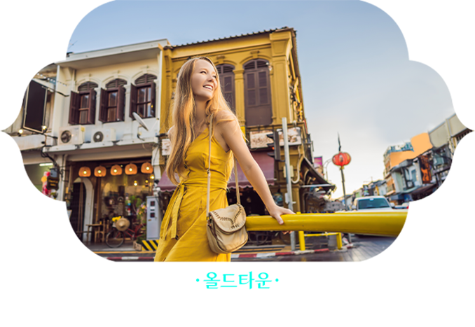 올드타운