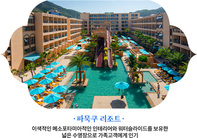 파묵쿠 리조트